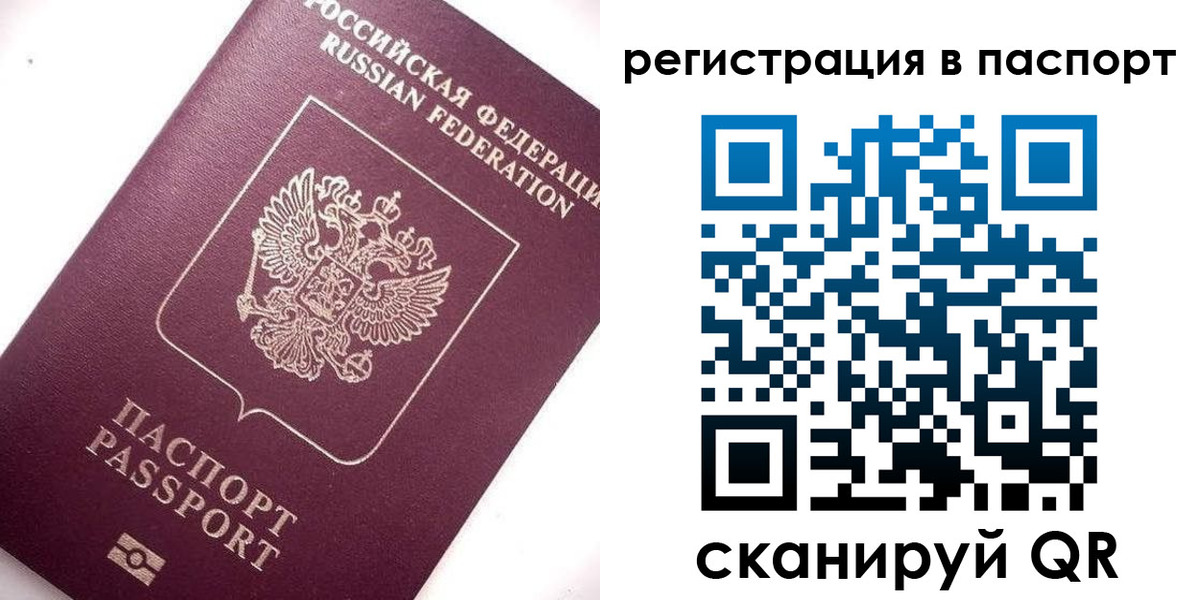 прописка 2025 в Мценске