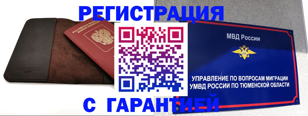 где прописаться в Мценске