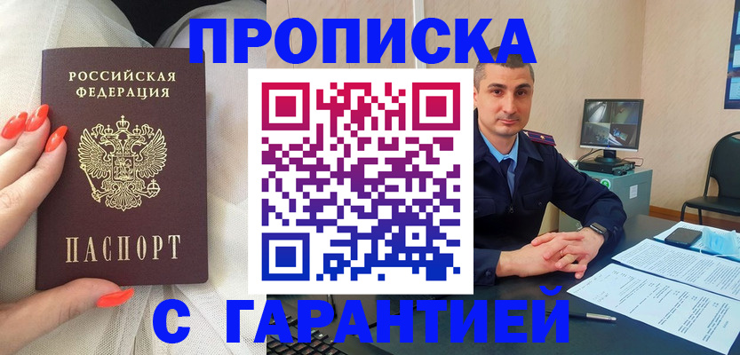 временная регистрация в Мценске