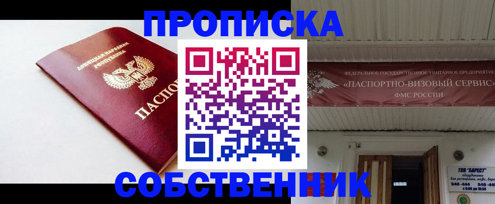 прописка 2025 в Мценске