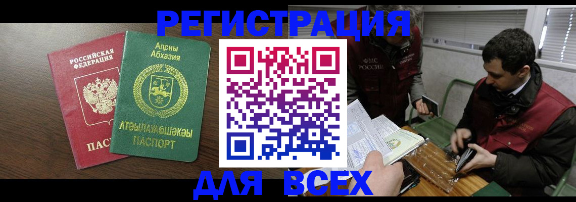 прописка 2025 в Мценске